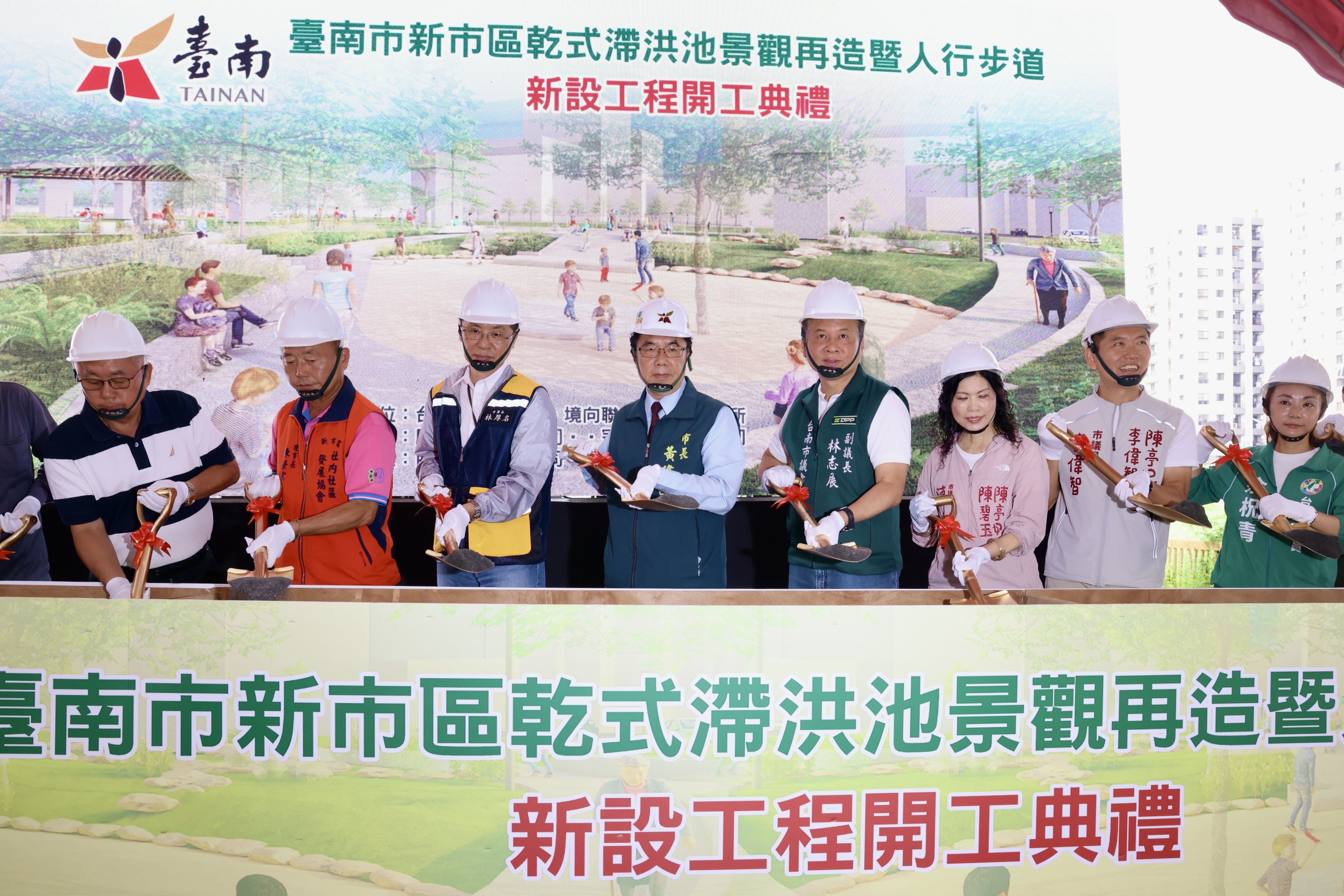 ▲市長黃偉哲親自主持「台南市新市區乾式滯洪池景觀再造暨人行步道新設工程」開工典禮。（圖／台南市政府提供）