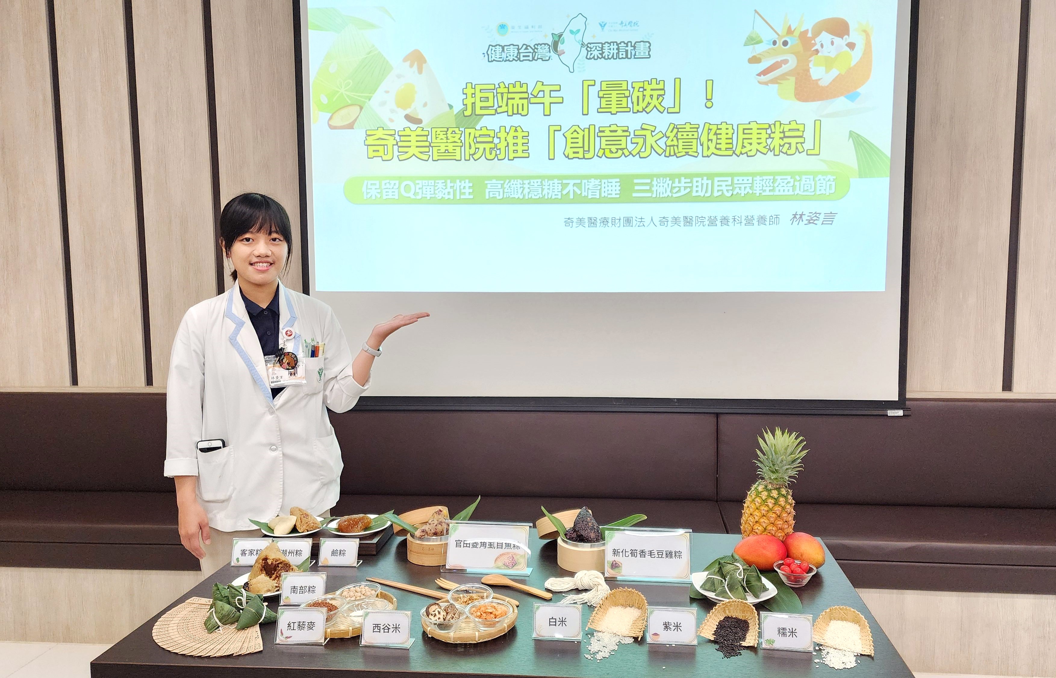 ▲營養師林姿言提醒民眾掌握「健康吃粽三撇步」，讓端午佳節吃得健康又安心。（圖／奇美醫院提供）