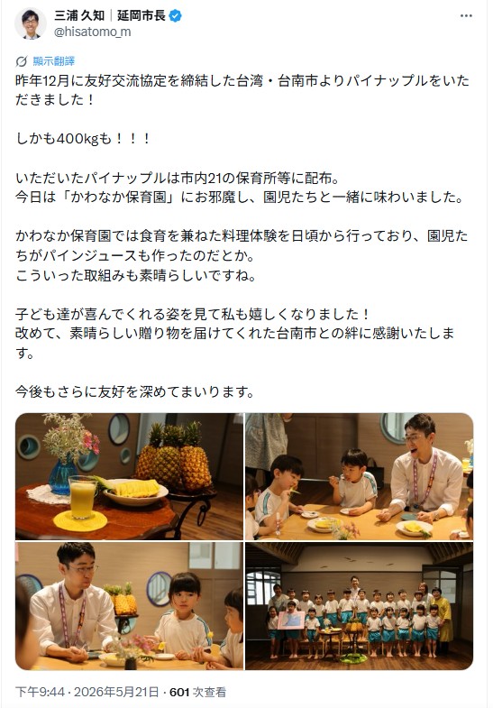 ▲延岡市三浦市長在社群媒體上分享孩子們吃鳳梨開心的模樣。（圖／台南市政府提供）