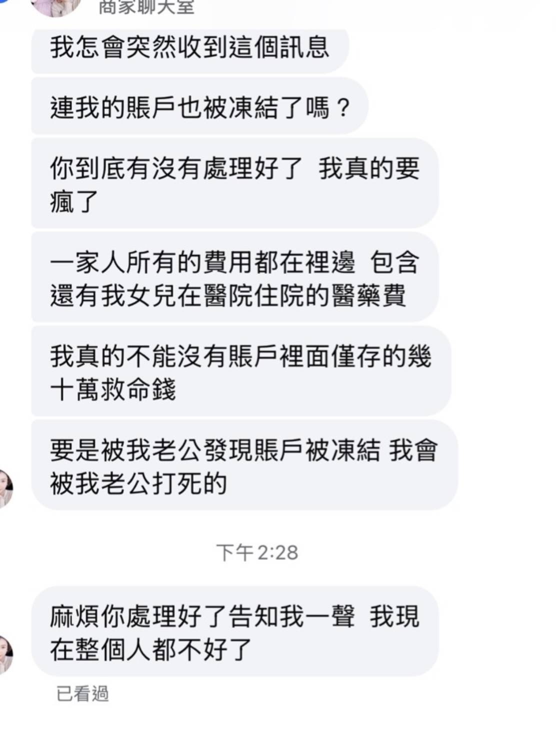 ▲荔枝交易變詐騙陷阱，假帳戶凍結通知險讓女子匯2萬元。（圖／記者 楊子安 翻攝）