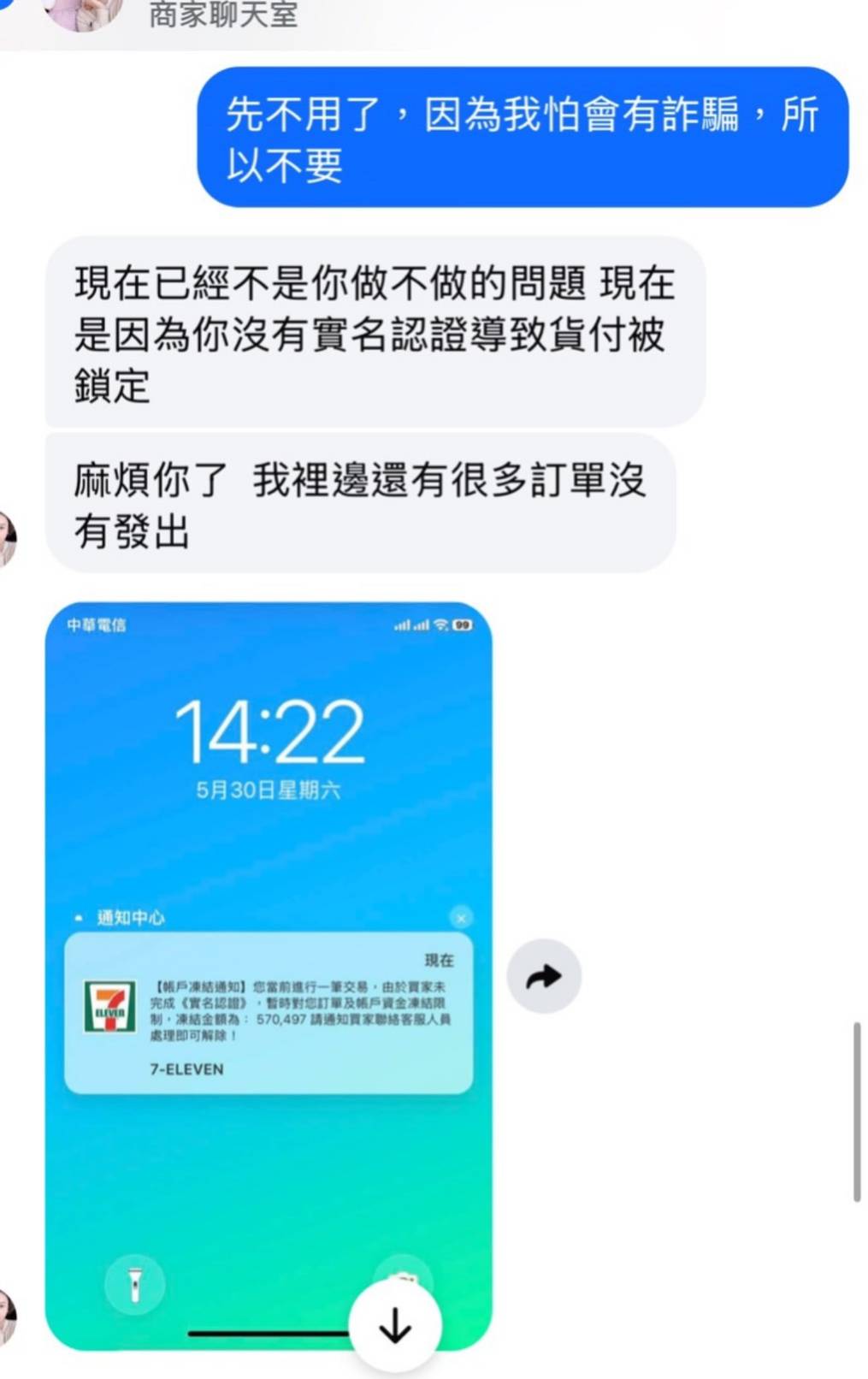 ▲荔枝交易變詐騙陷阱，假帳戶凍結通知險讓女子匯2萬元。（圖／記者 楊子安 翻攝）