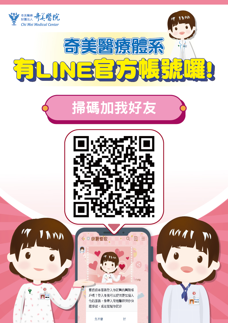 ▲奇美醫療體系官方LINE。（圖／奇美醫院提供）