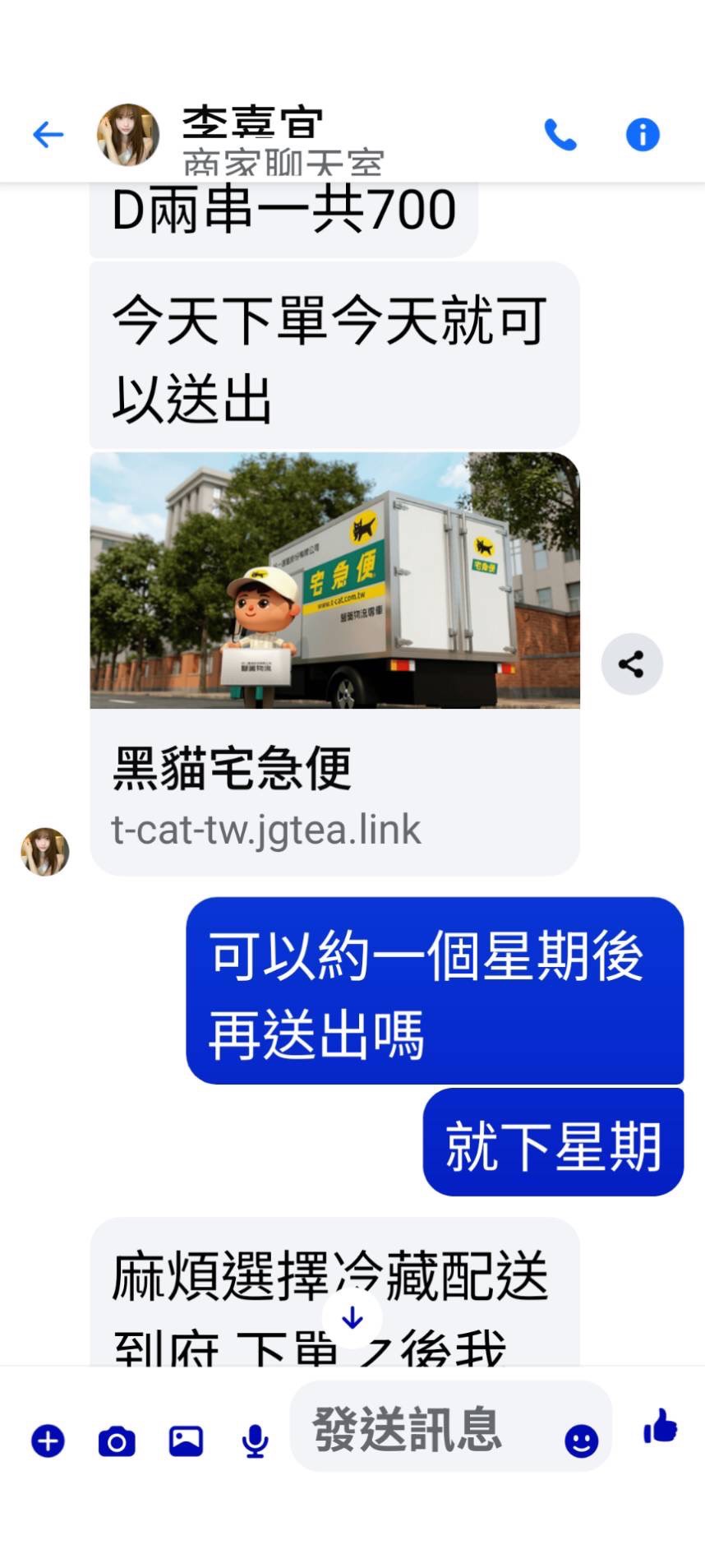 ▲端午節前詐團出沒，假物流連結騙走12萬。（圖／記者 楊子安 翻攝）