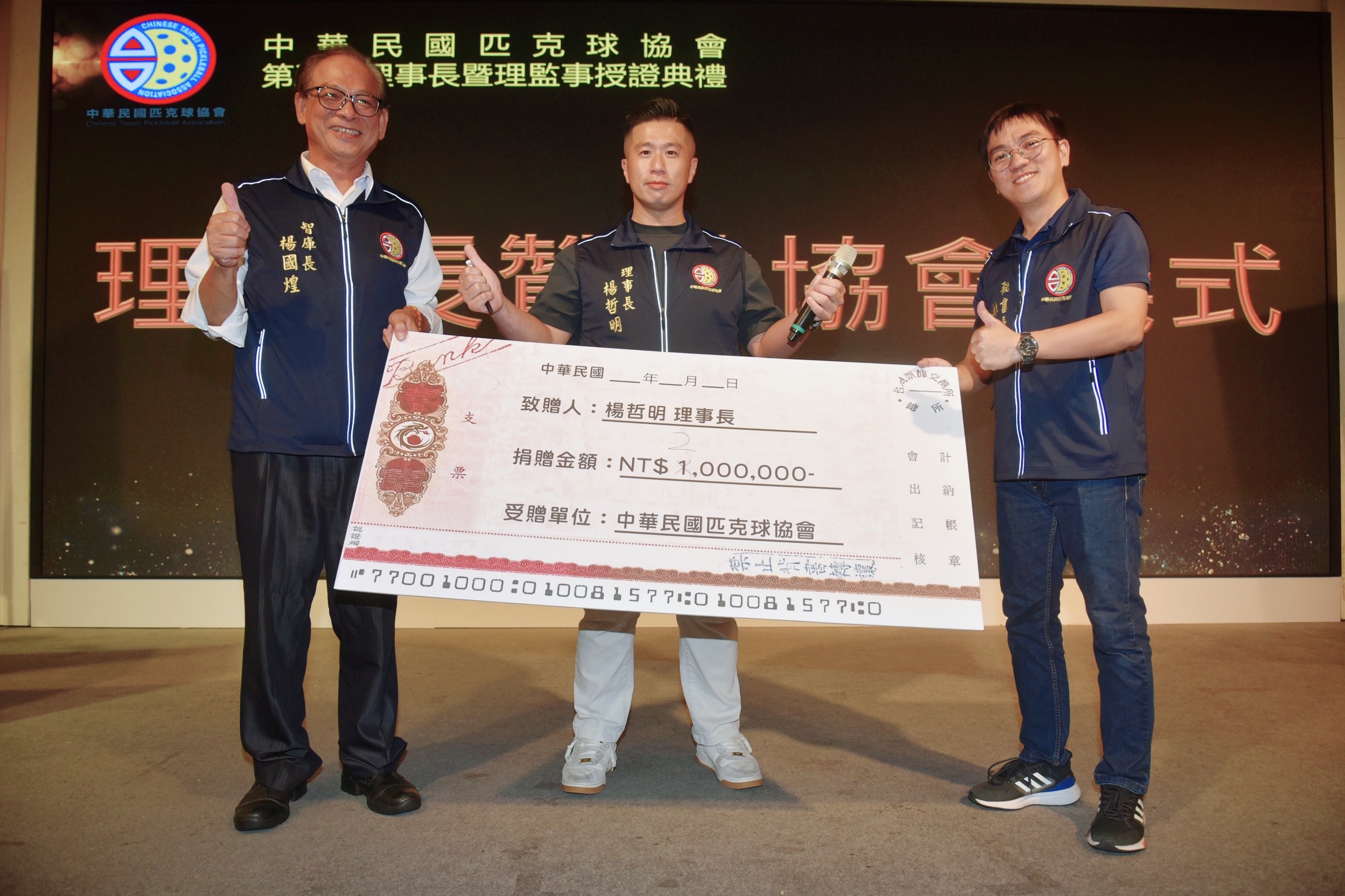 ▲中華民國匹克球協會新舵手上任，楊哲明豪捐200萬拚國際化。（圖／中華民國匹克球協會提供）