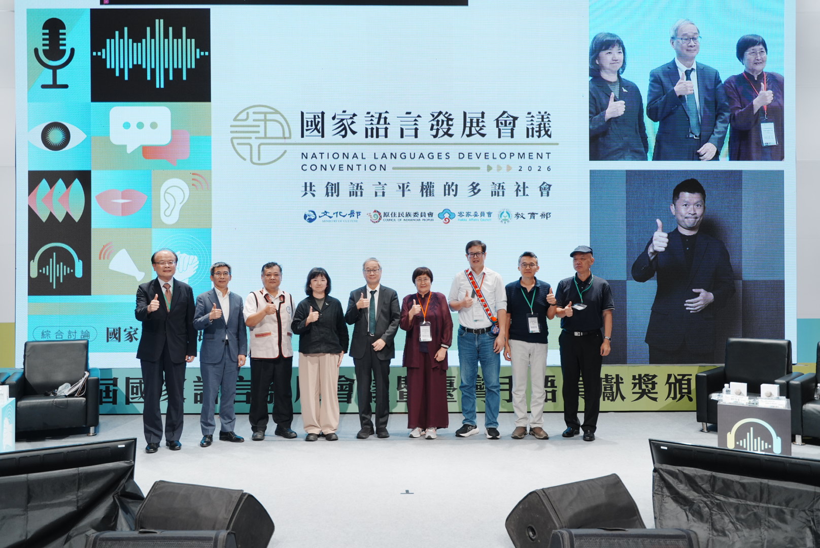 ▲ 國家語言發展會議台南落幕,聚焦語言復振與多語平權。(圖/文化部提供)