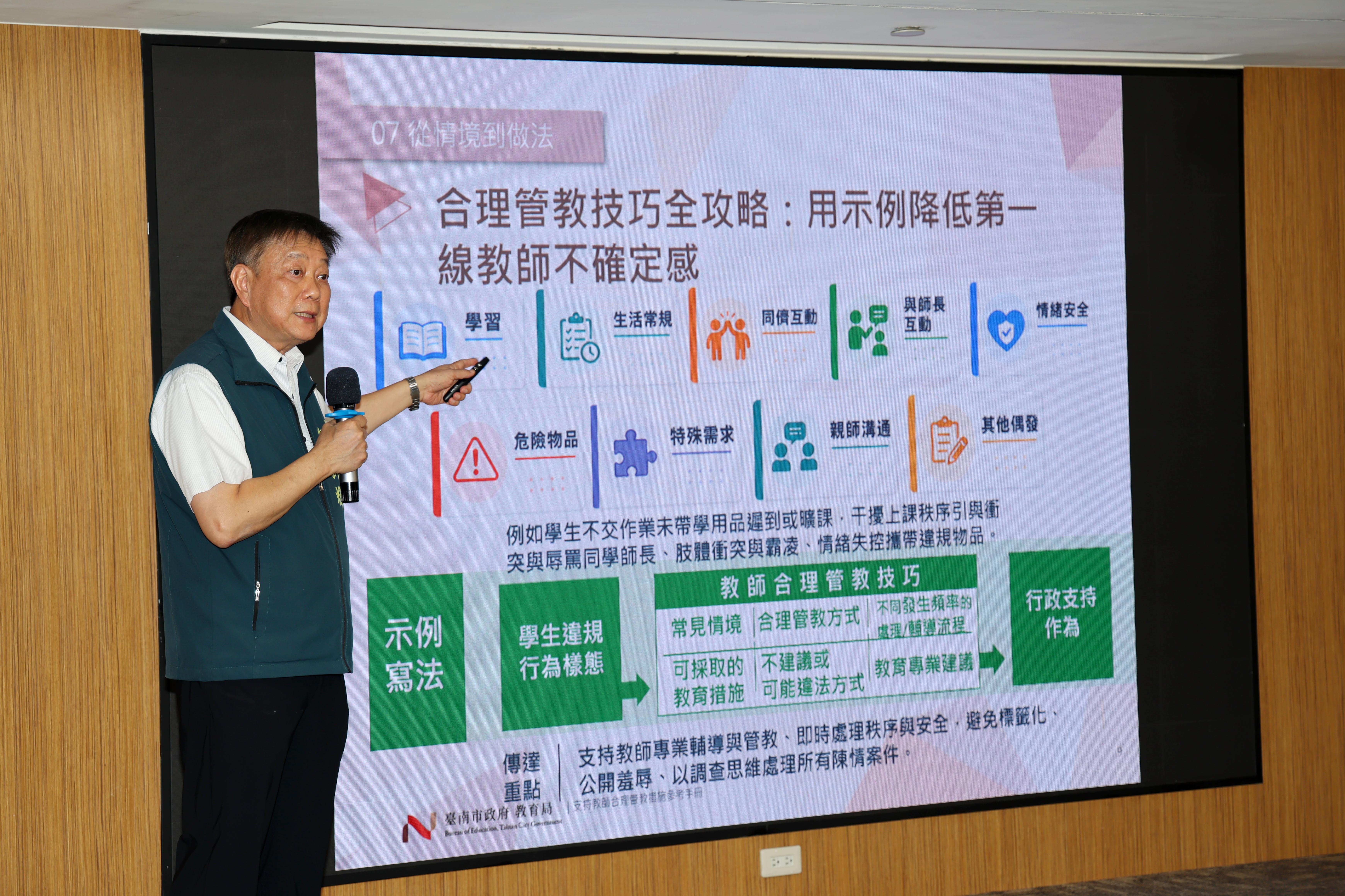 ▲親師衝突頻傳，南市推教師合理管教手冊，建立陳情調和機制。（圖／台南市政府提供）