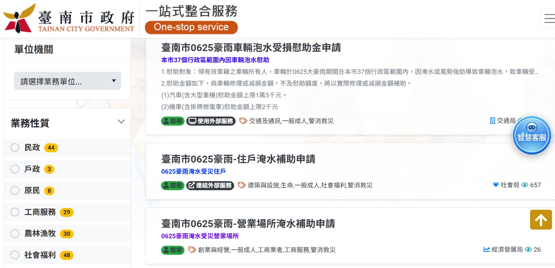 ▲台南市政府「一站式淹水補助」線上申請便民服務。(圖/台南市社會局提供)