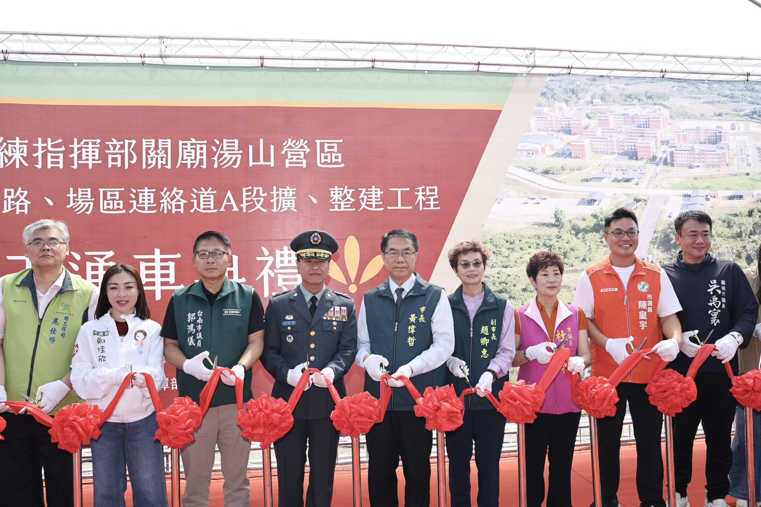 ▲市長黃偉哲與中央、軍方及地方代表共同進行通車啟用儀式,見證砲校遷建重要交通建設成果。(圖/台南市政府提供)