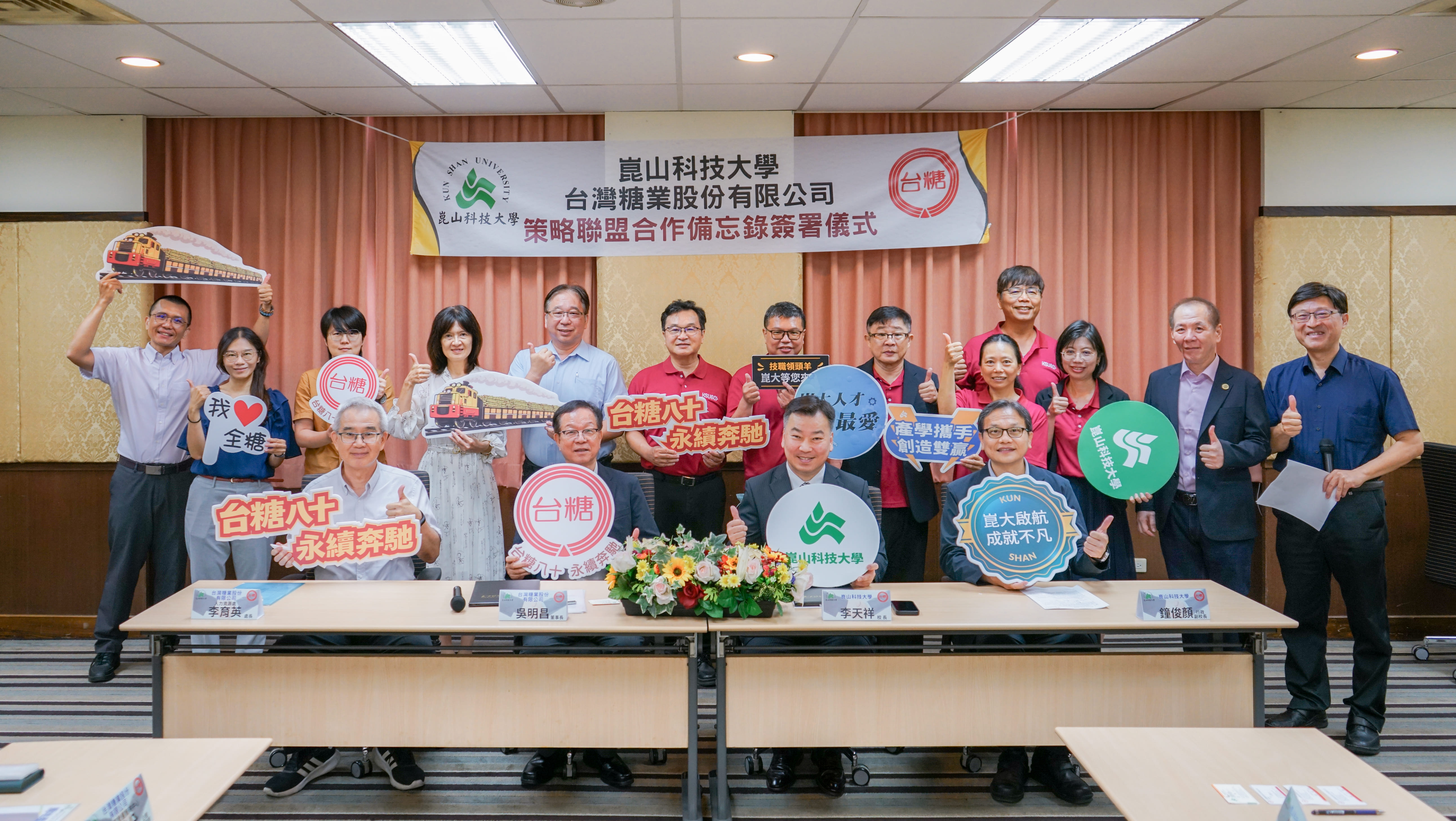 ▲崑山科大與台糖簽署MOU，打造產學共創新模式，強化實習與人才培育接軌產業。（圖／崑山科技大學提供）