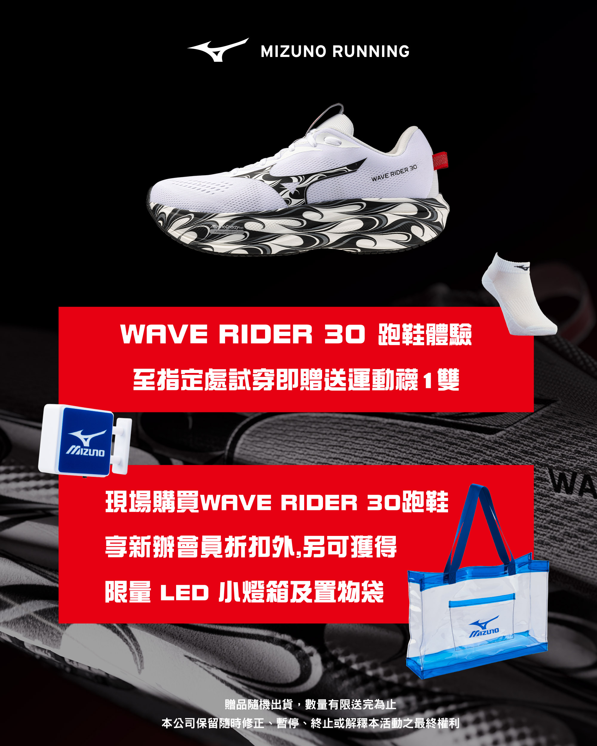 ▲統一獅攜手美津濃30年,推WAVE RIDER 30球場體驗活動。(圖/統一7-ELEVEN獅提供)