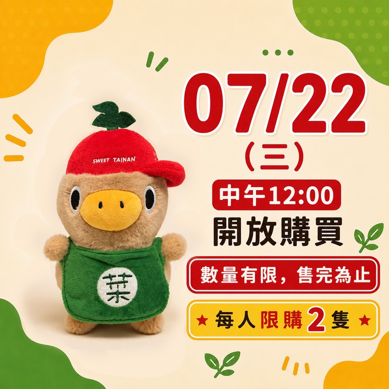 ▲菜奇鴨授權玩偶線上購買自7月22日起開跑。（圖／台南市經發局提供）